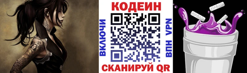как найти наркотики Берёзовка Codein напиток Lean (лин)